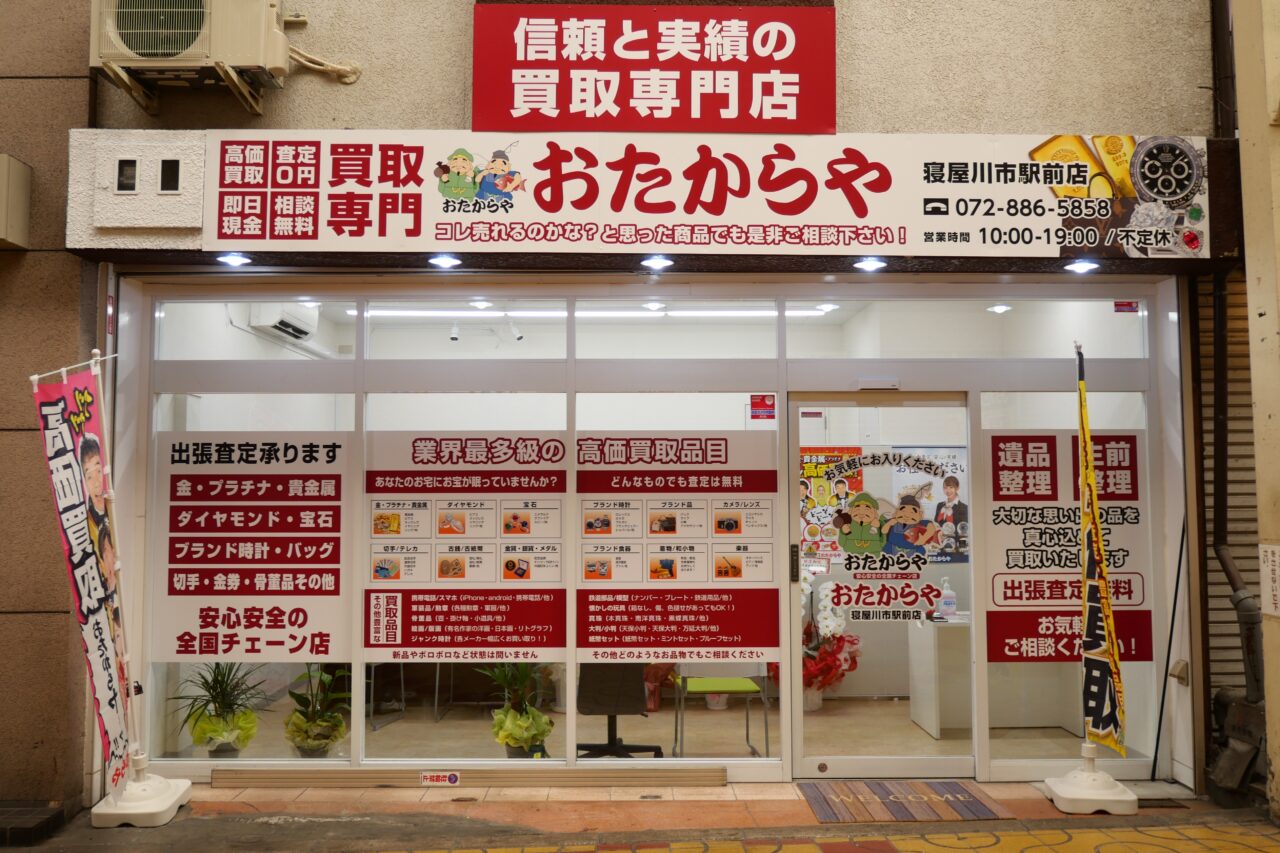 寝屋川市の商店街にオープンしたおたからや