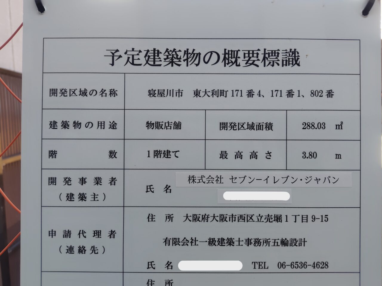 ベル大利のセブンイレブンができそうなところ