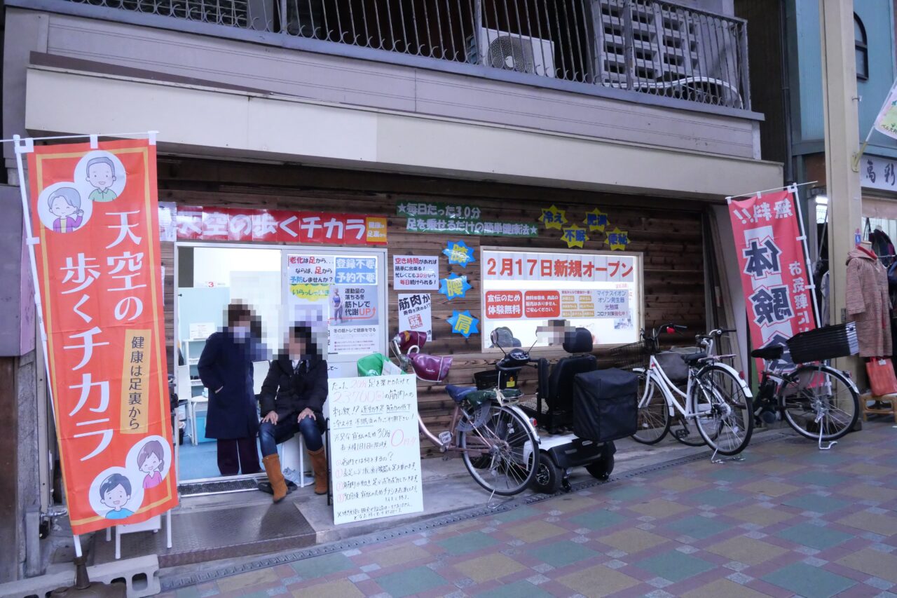 ベル大利商店街の「天空の歩くチカラ」