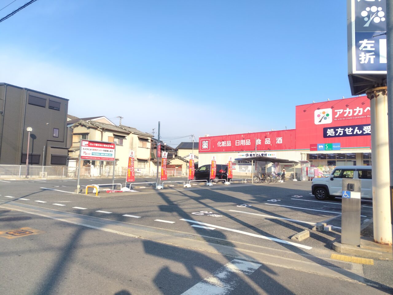 アカカベにできたコインパーキングの写真