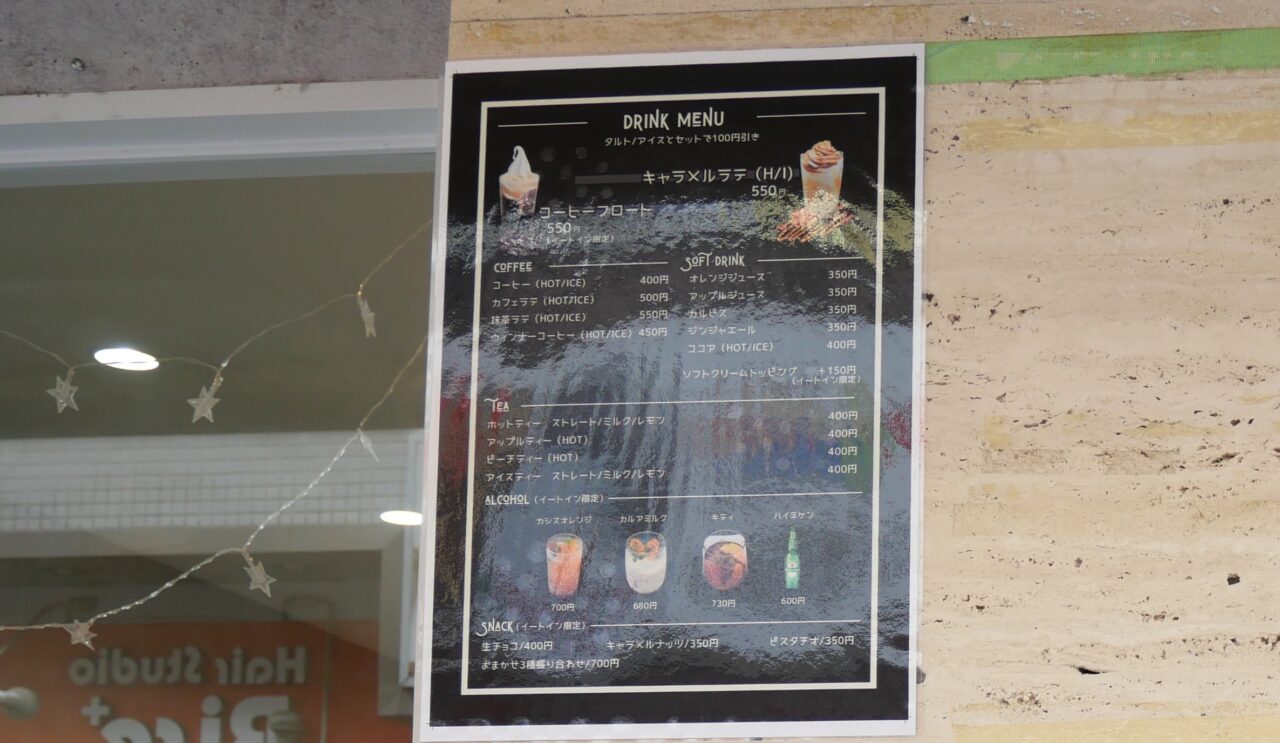 ドリンクメニュー