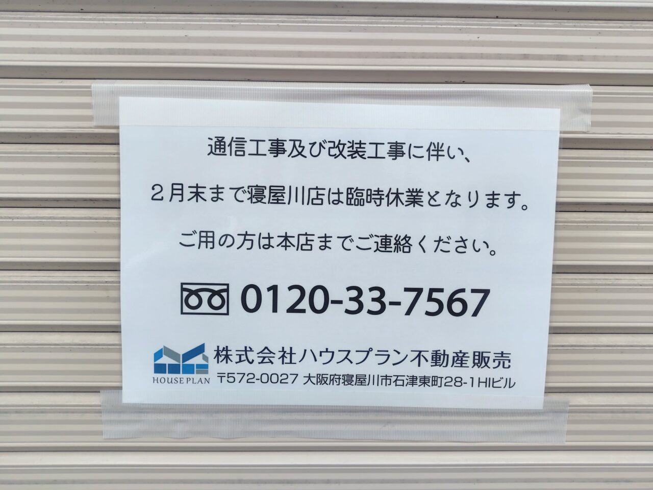 休業のお知らせ2