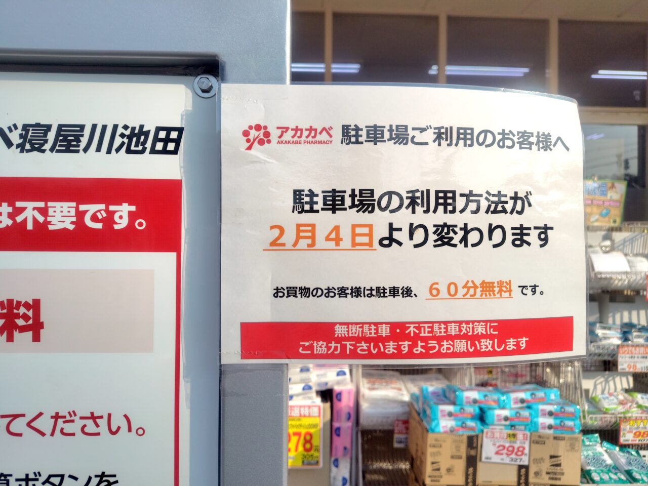 利用方法の変更について