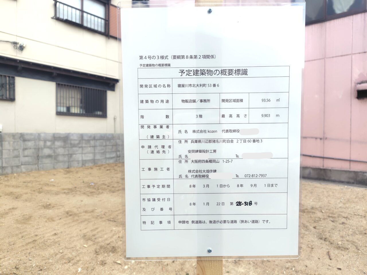 物販店舗ができる場所