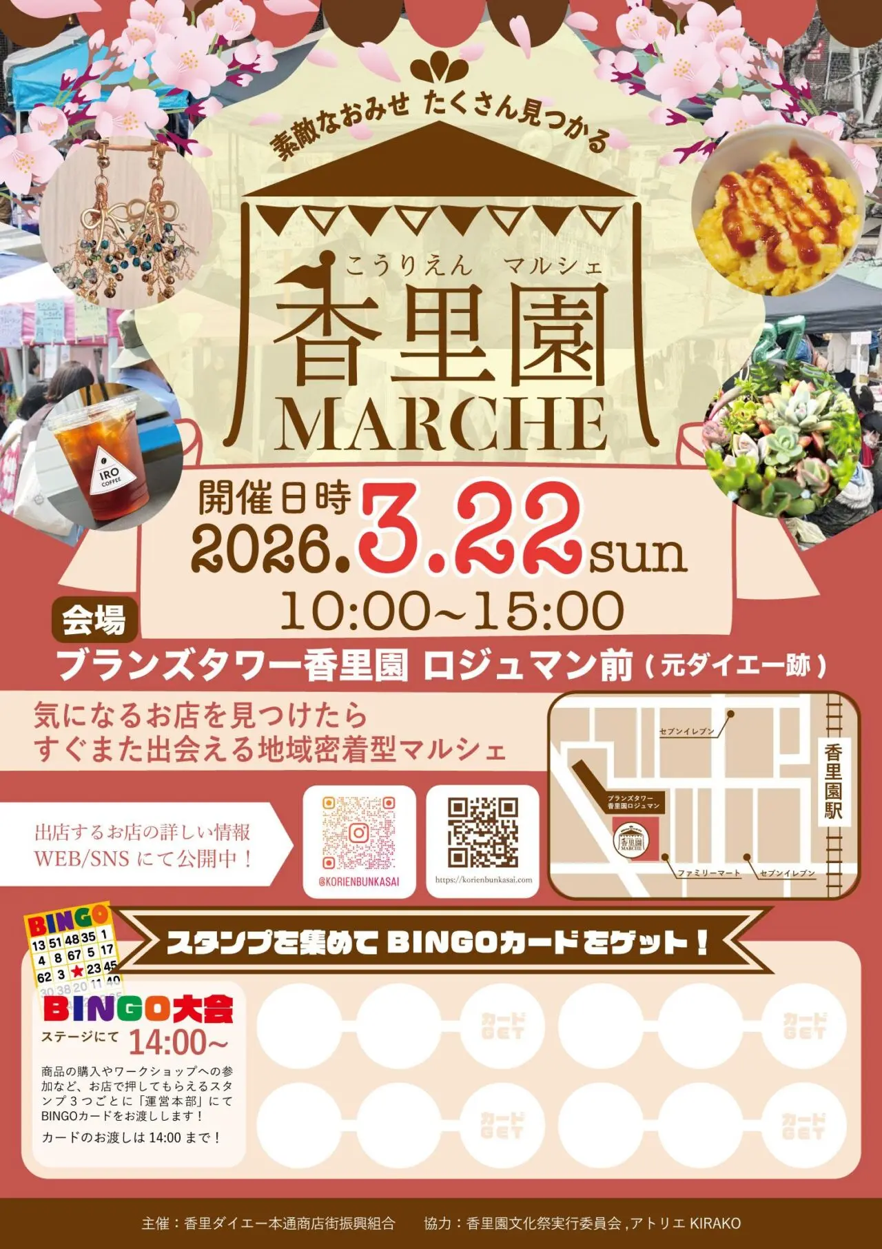 香里園マルシェの画像