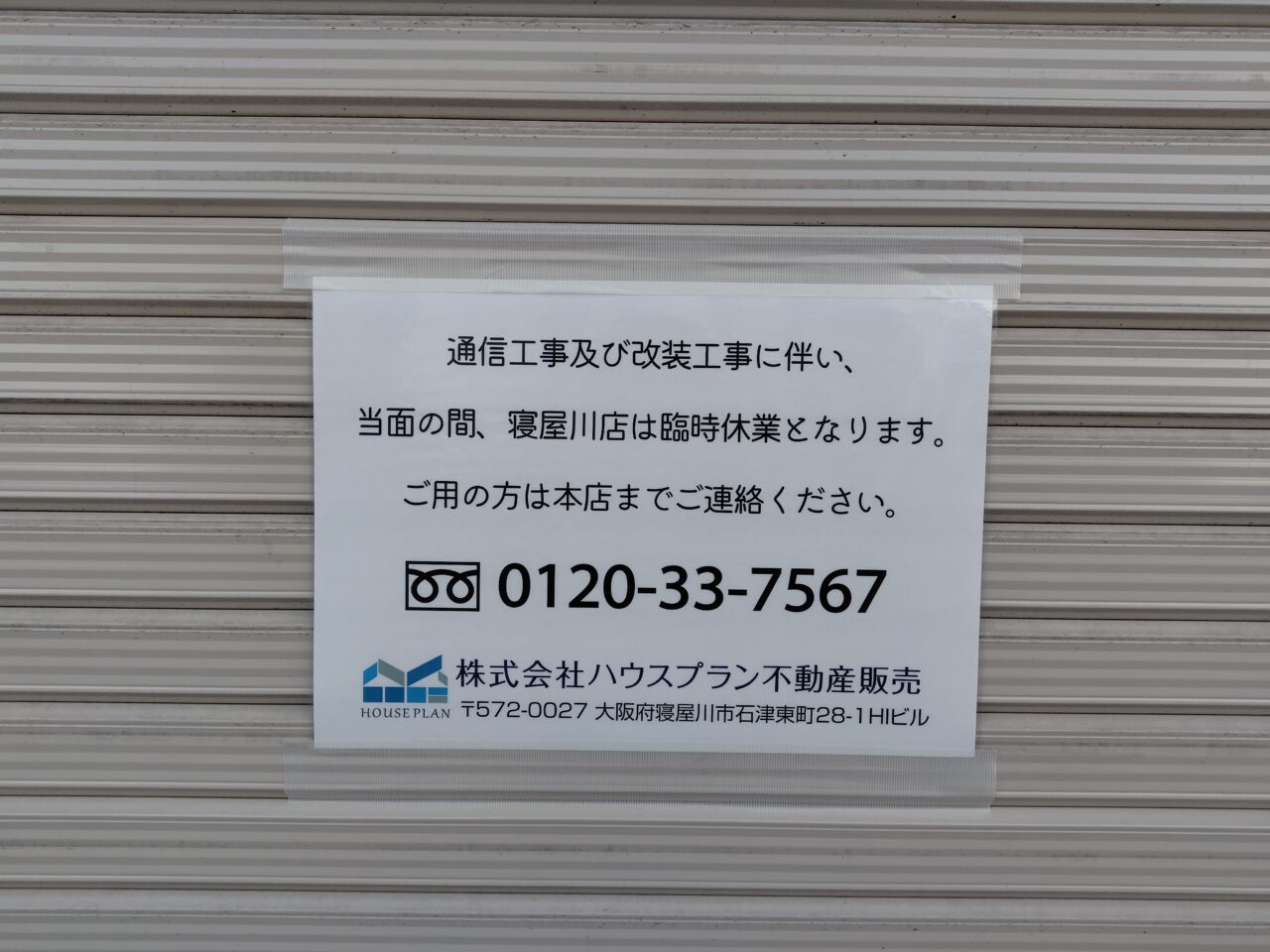 休業のお知らせ1