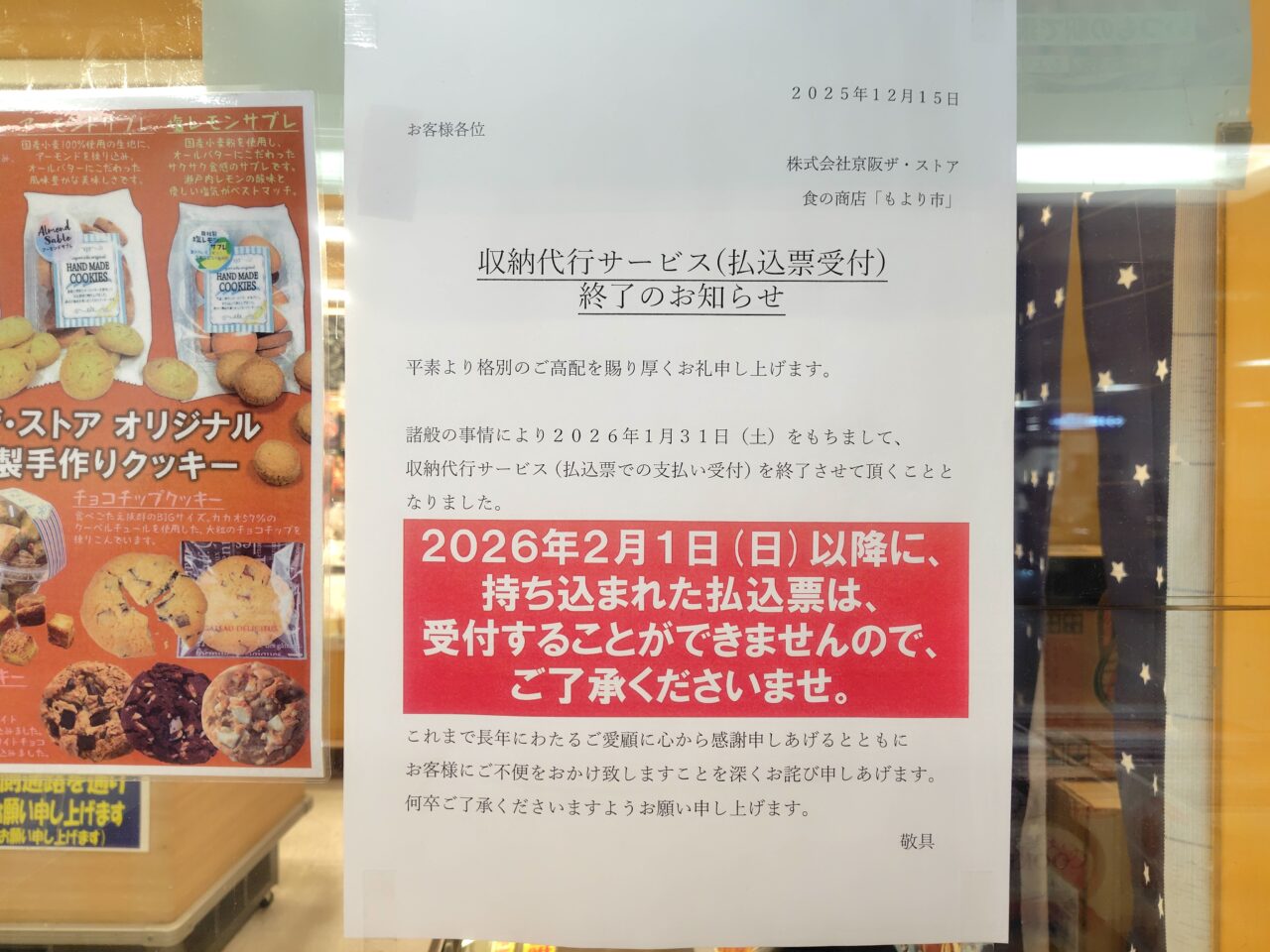 もより市での張り紙