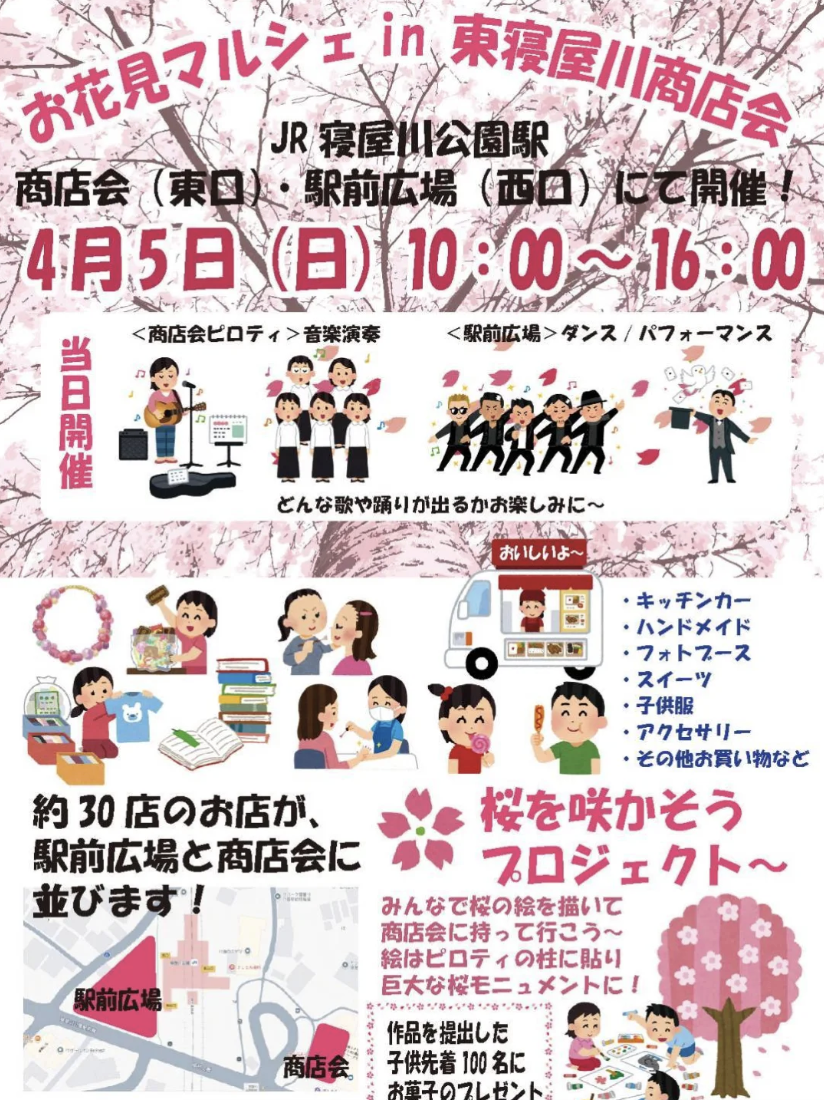 お花見マルシェ in 東寝屋川商店会 のチラシ