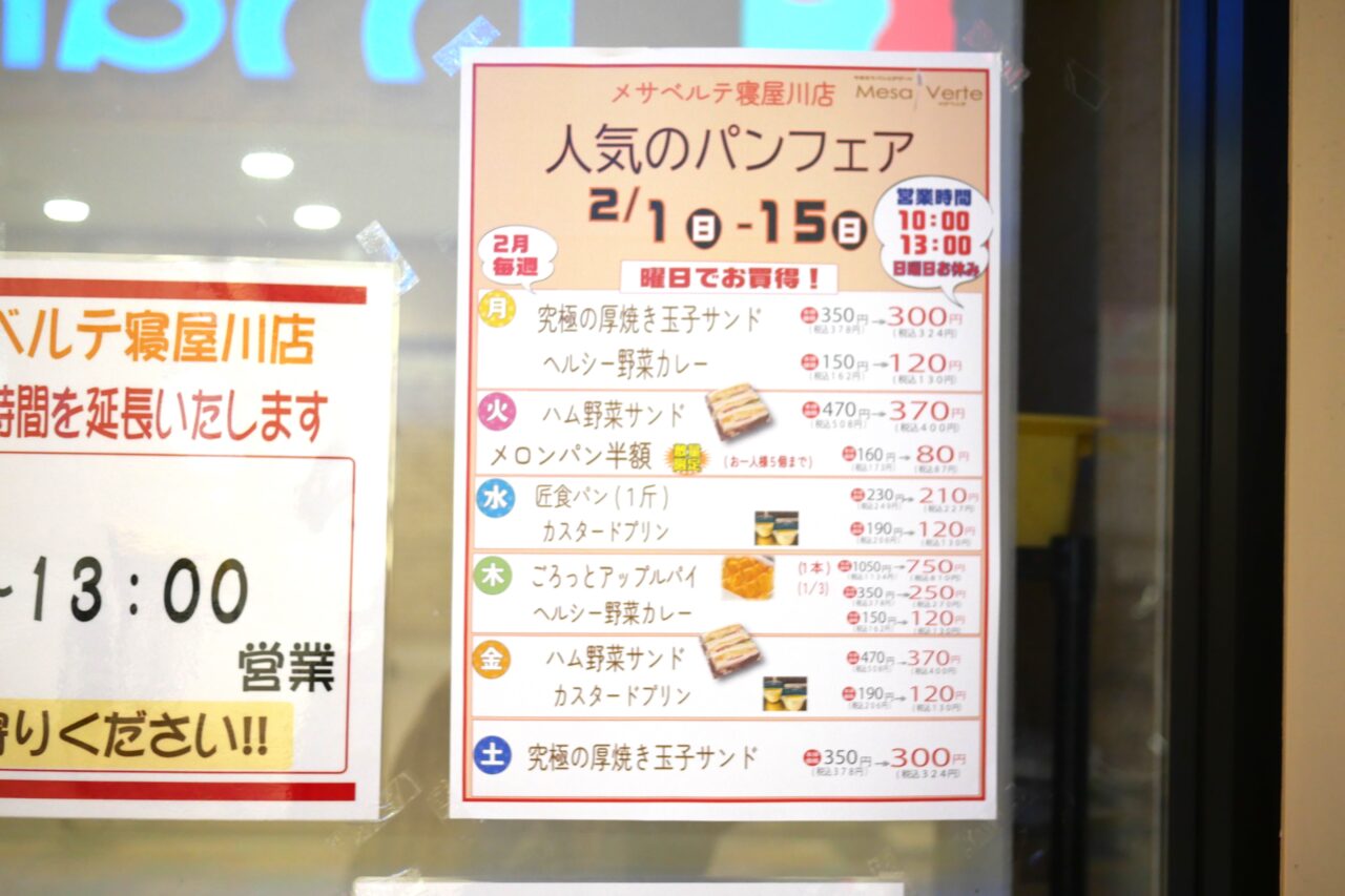 人気のパンフェア