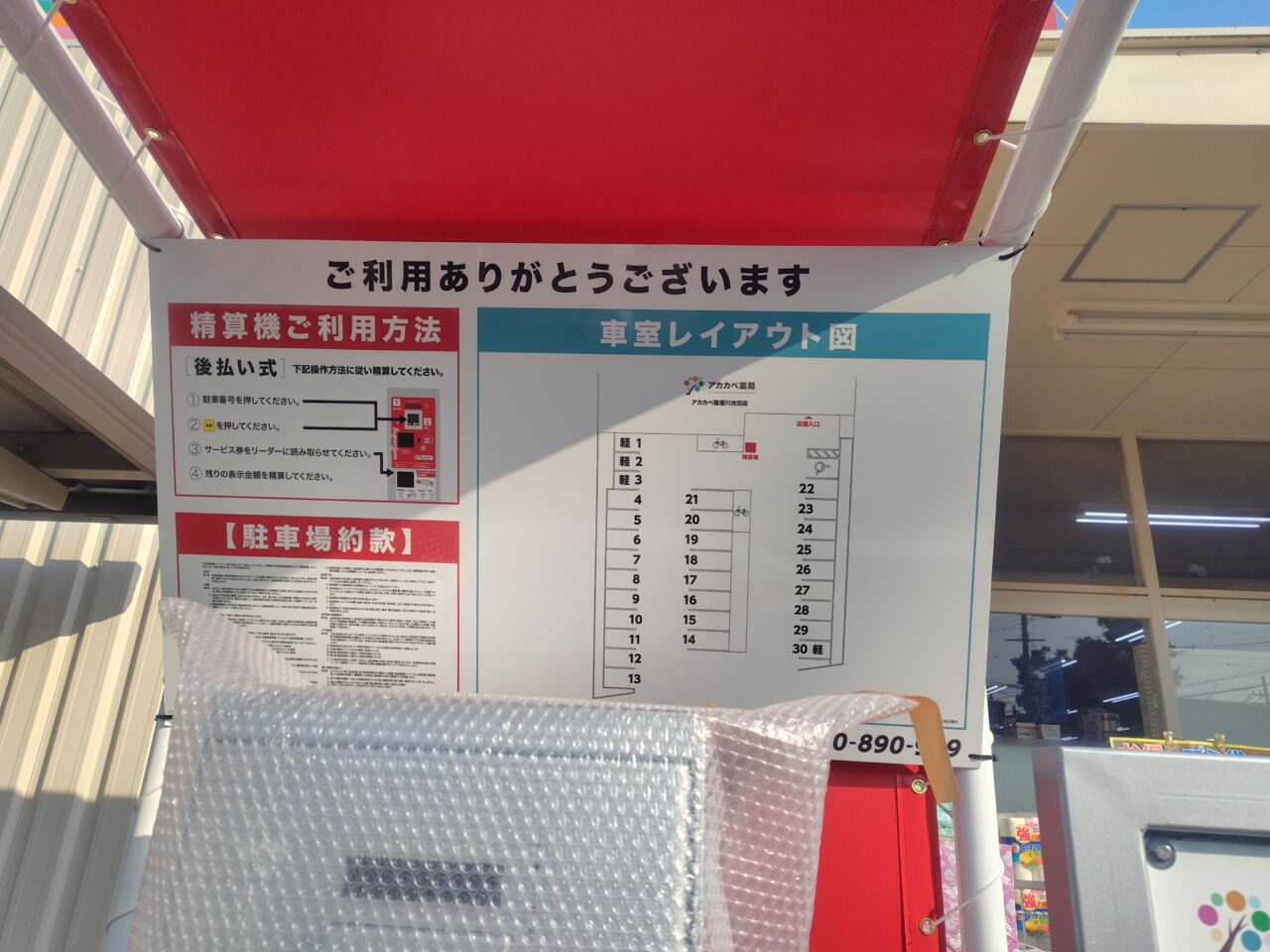 アカカベの駐車場レイアウト