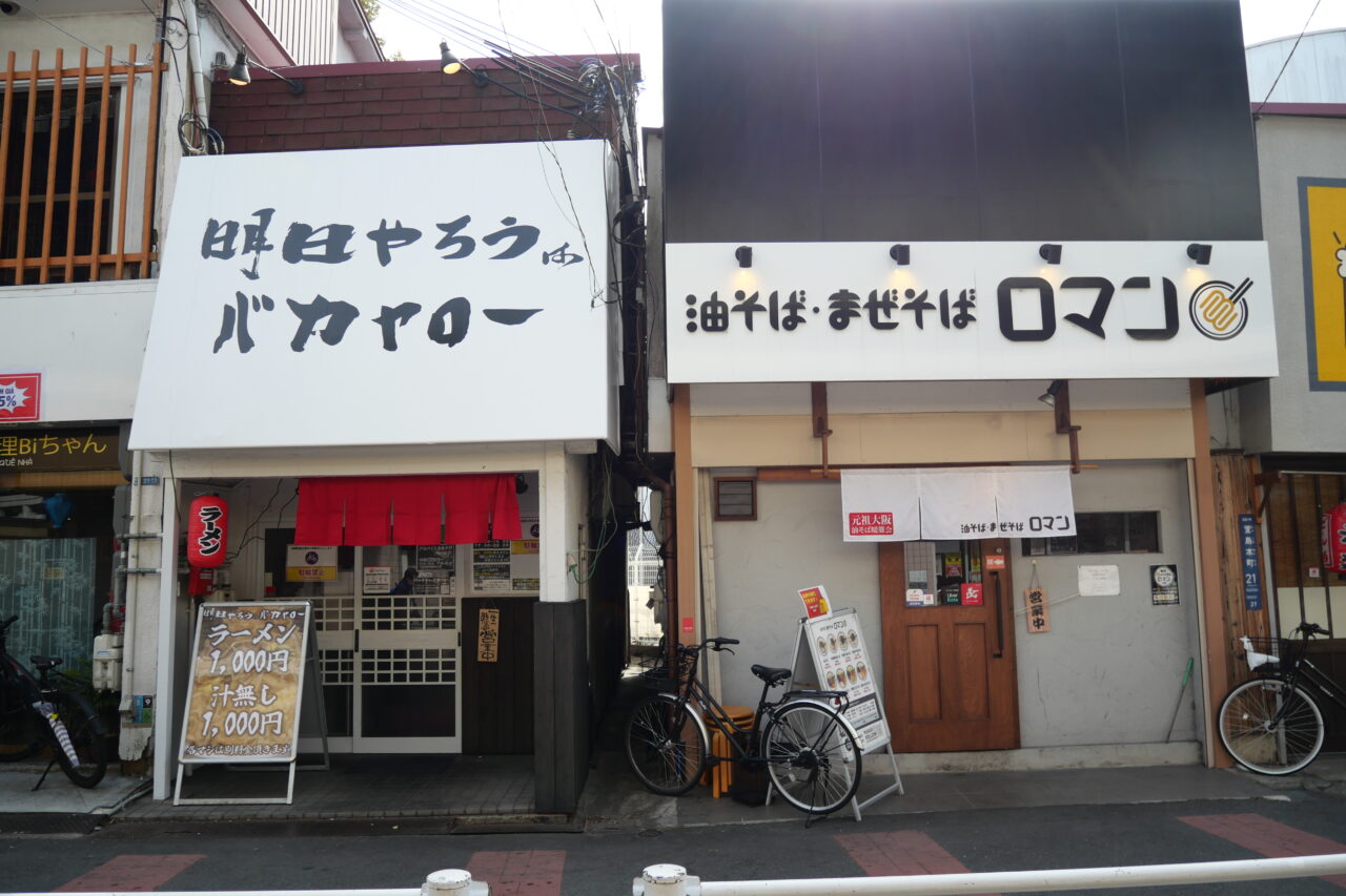 寝屋川市萱島本町のラーメン屋