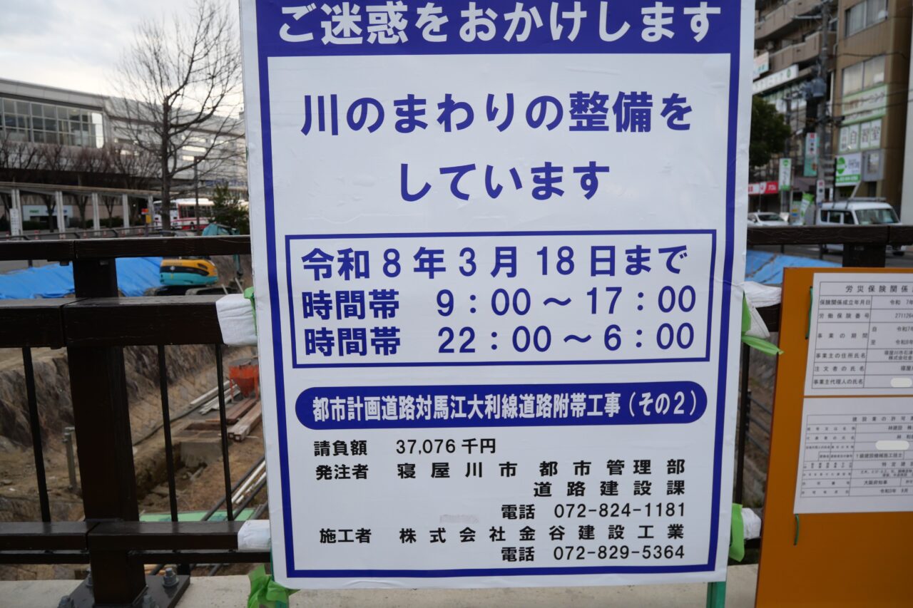 整備中の看板