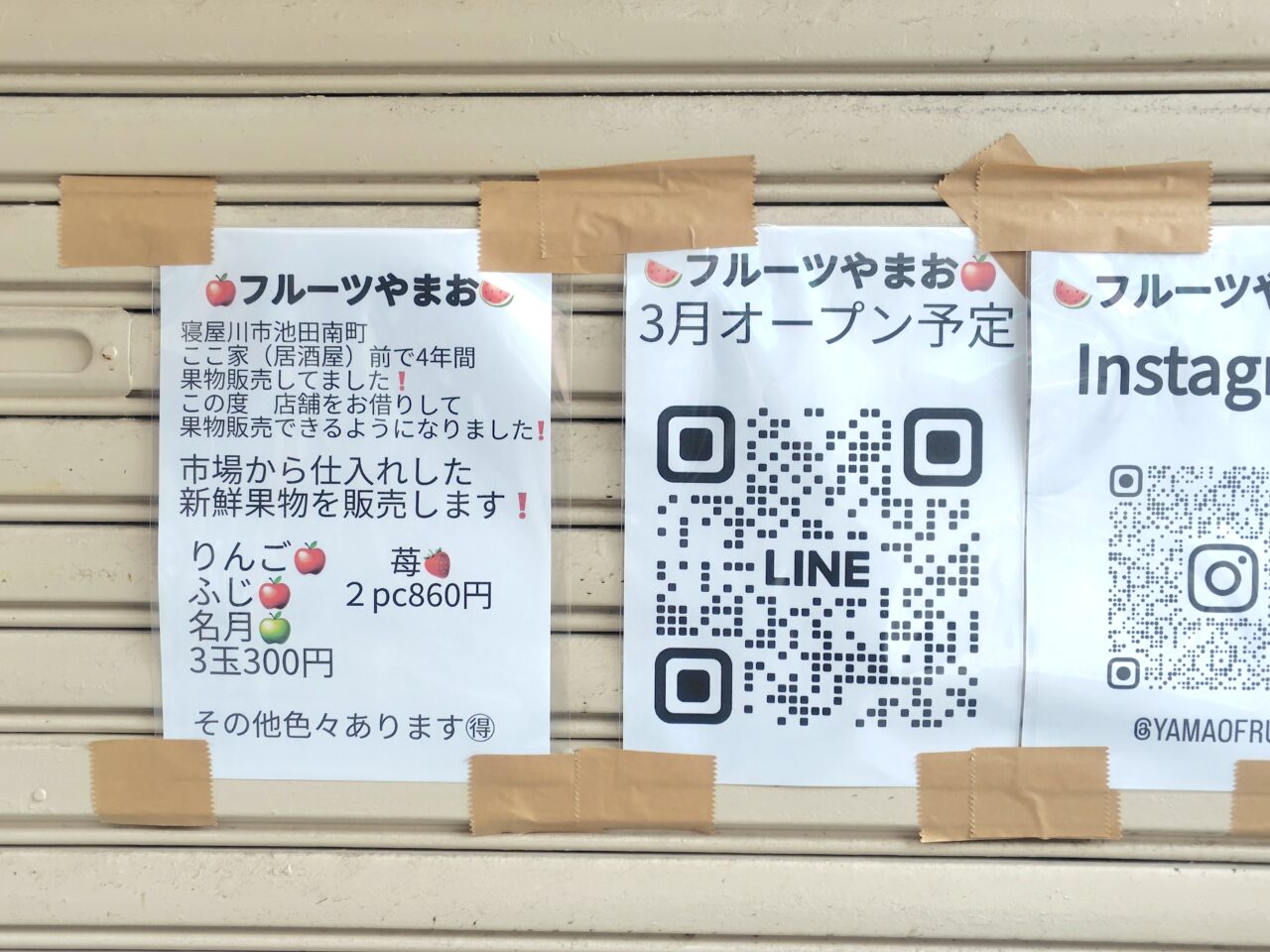 フルーツやまおの張り紙