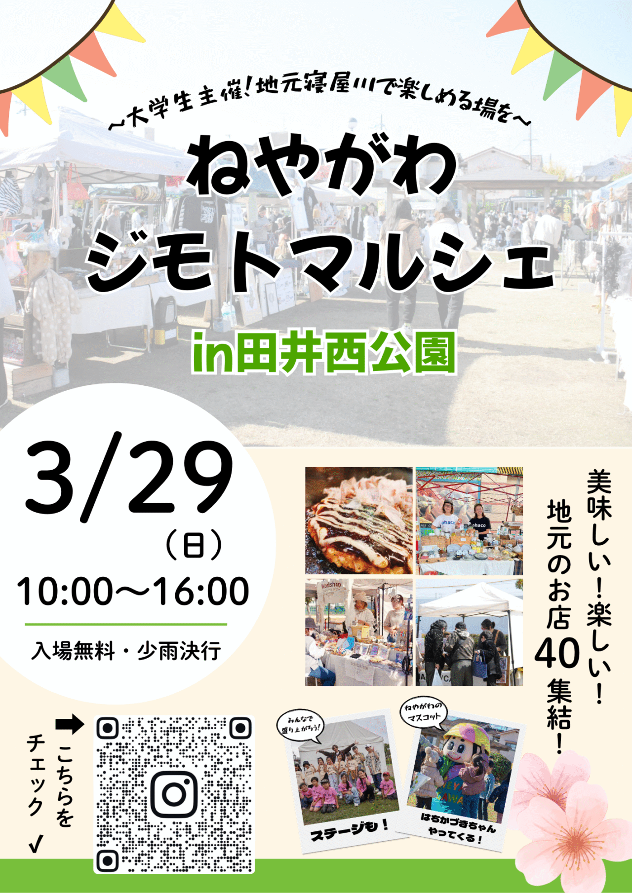 ジモマルのチラシ