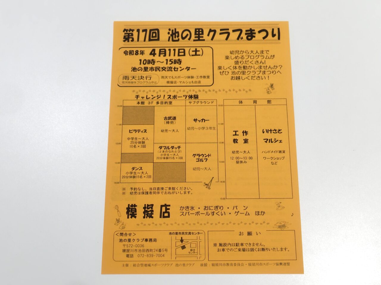 池の里クラブまつりのチラシ