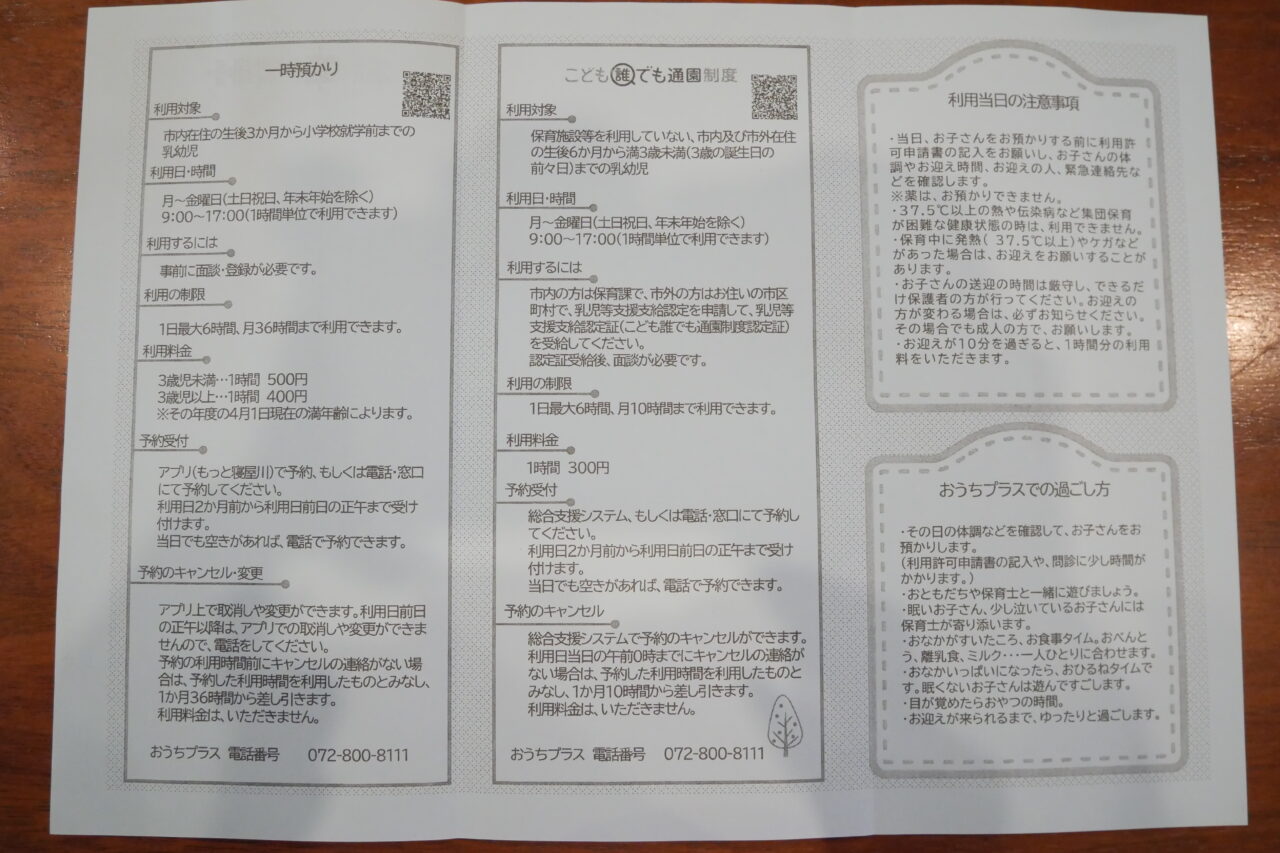 おうちプラスの説明書