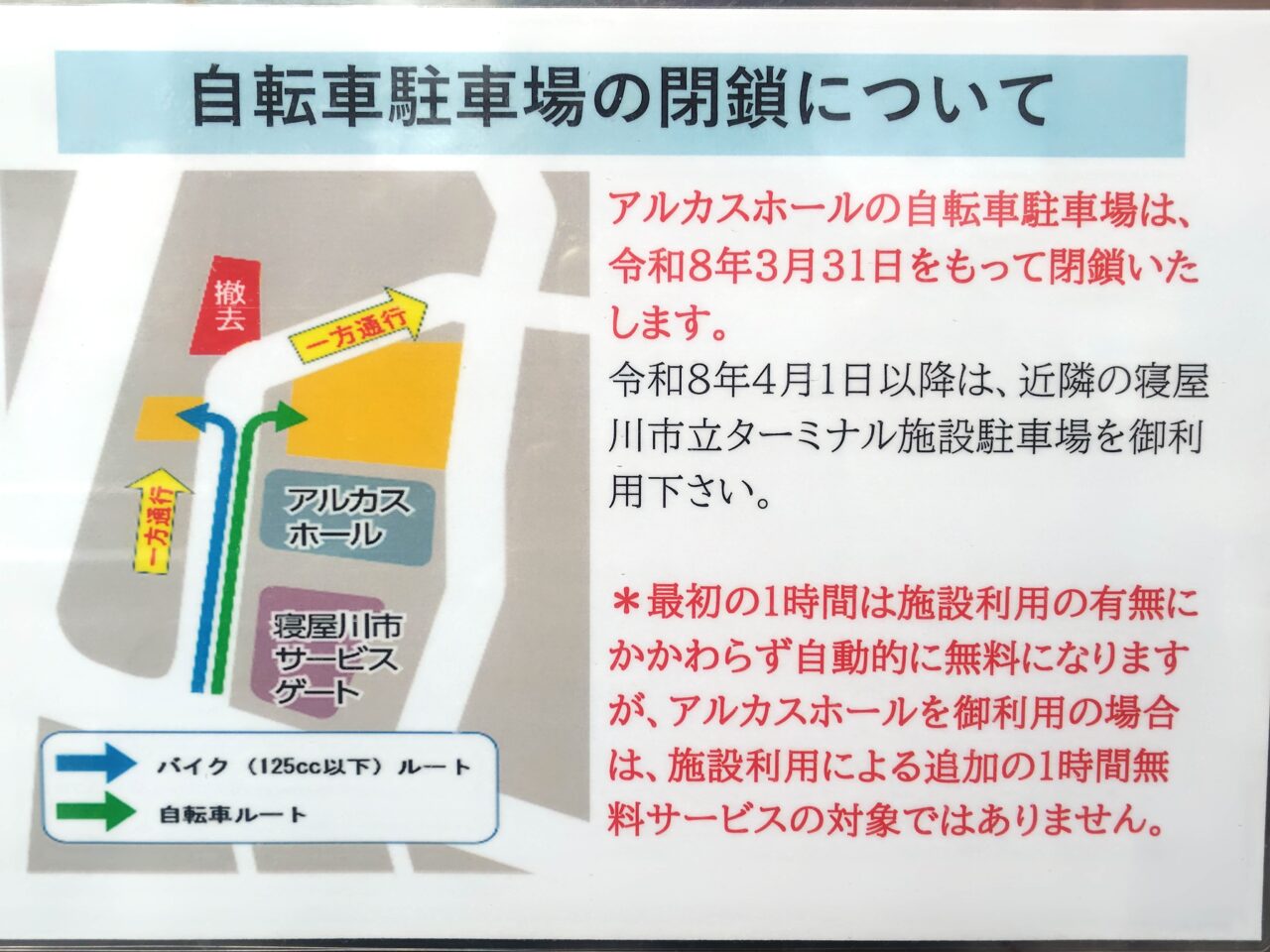 アルカスホールの駐輪場