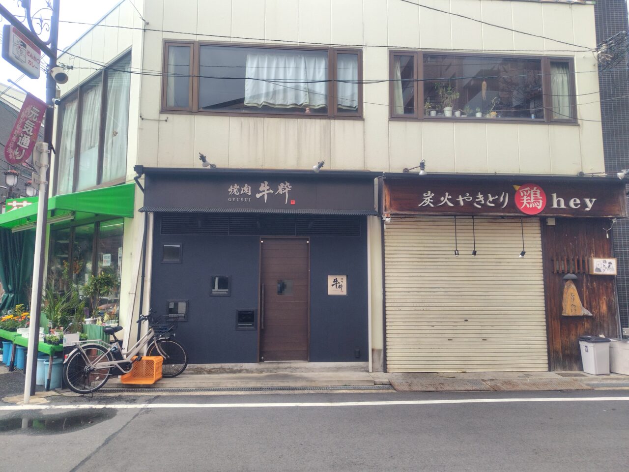 焼肉牛粋ができた！