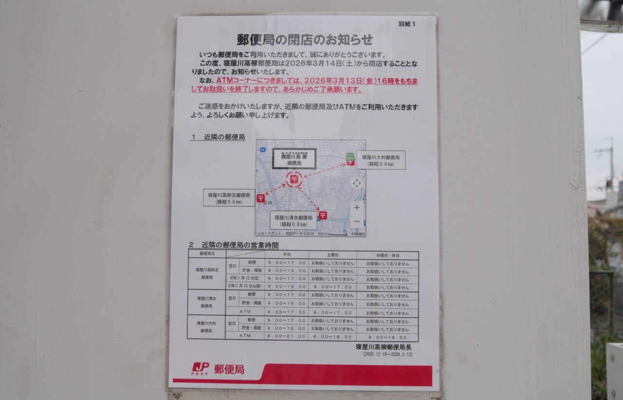 閉店のお知らせ