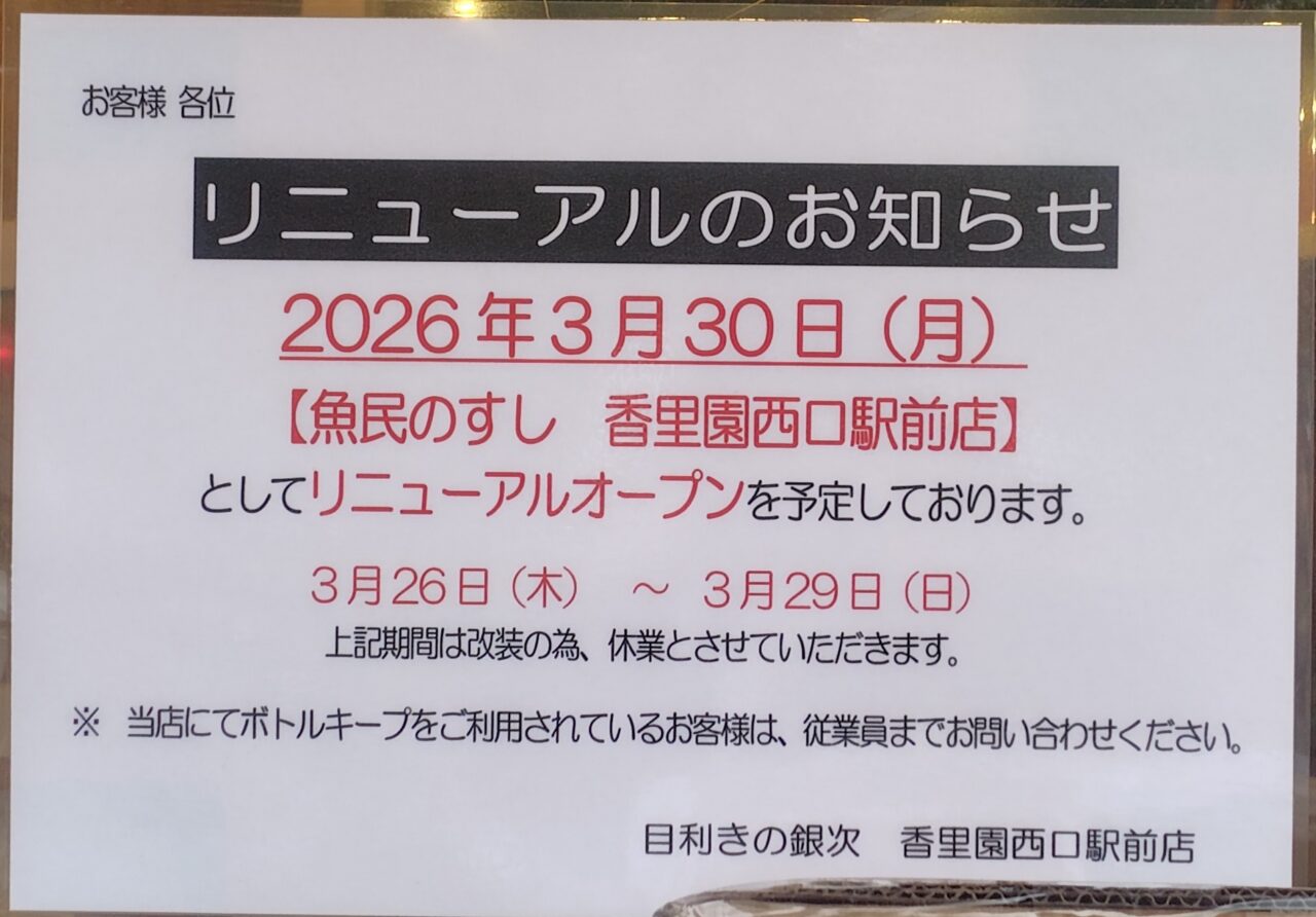 店頭の張り紙