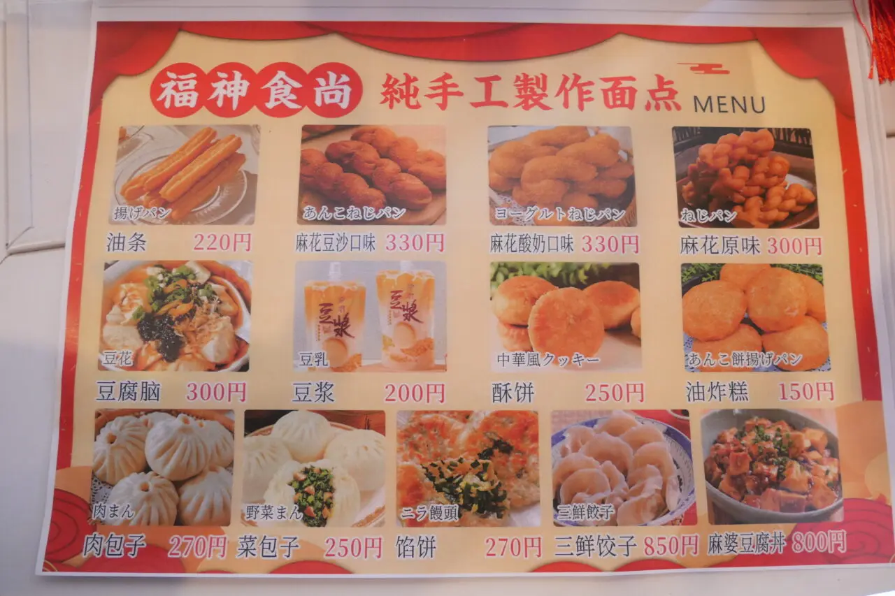 面点メニュー