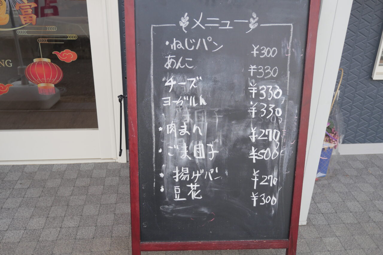 福神食尚のメニュー