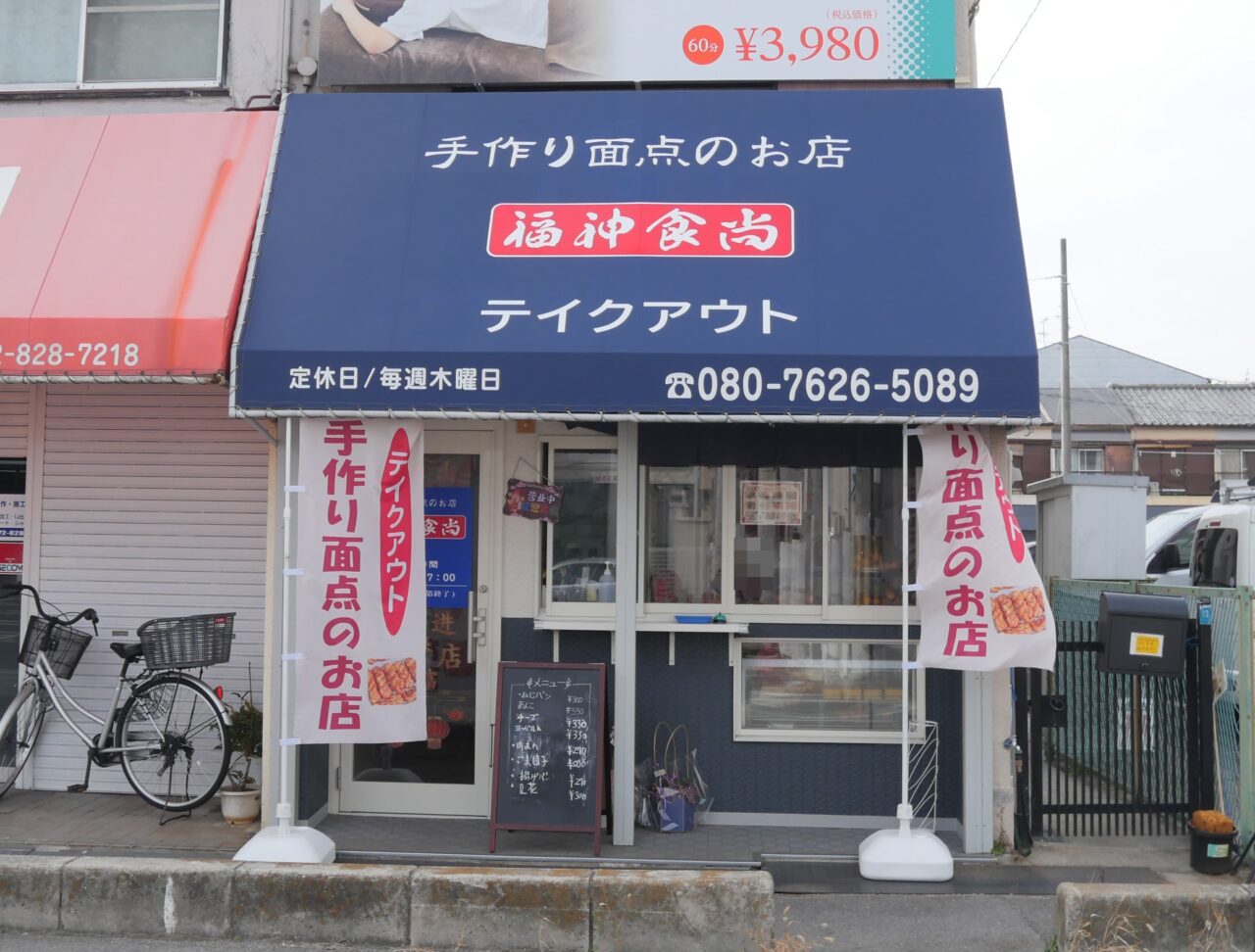 中華系おやつが充実している「福神食尚」