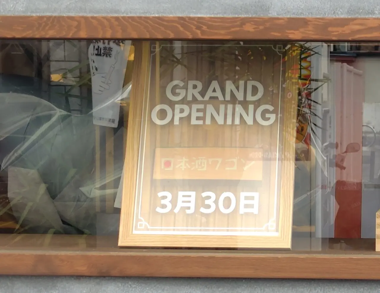 日本酒ワゴンのオープン日