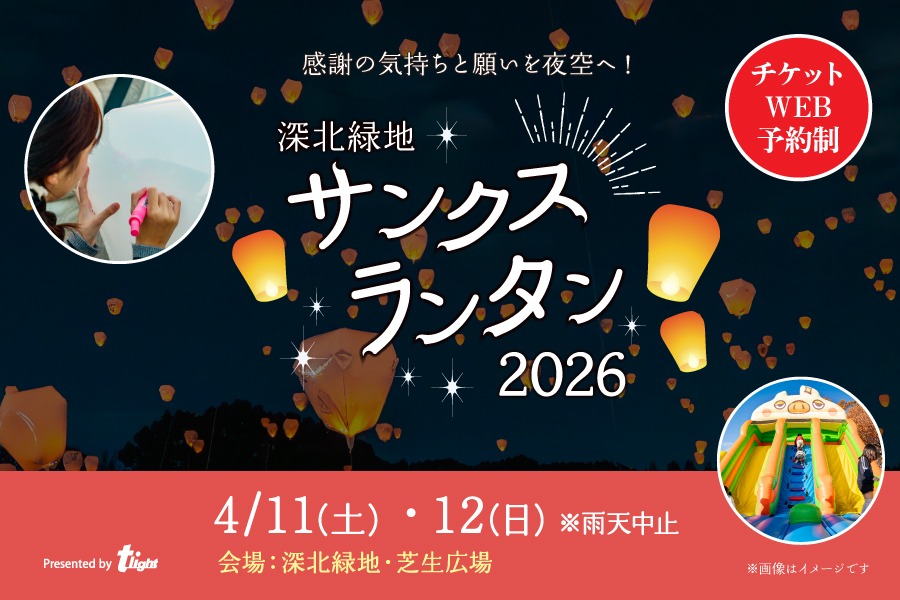 サンクスランタンのチラシ