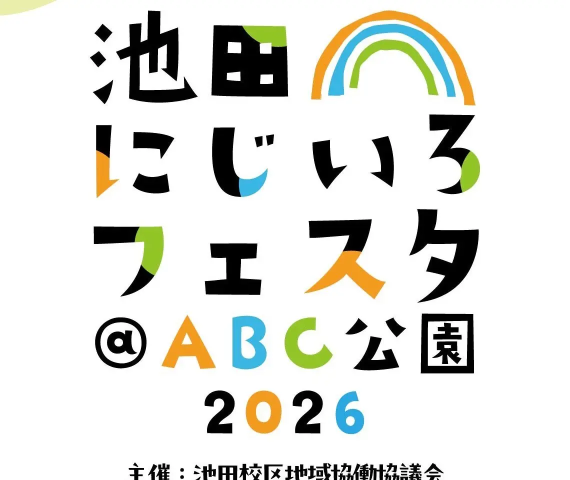 ABC公園でのにじいろフェスタ