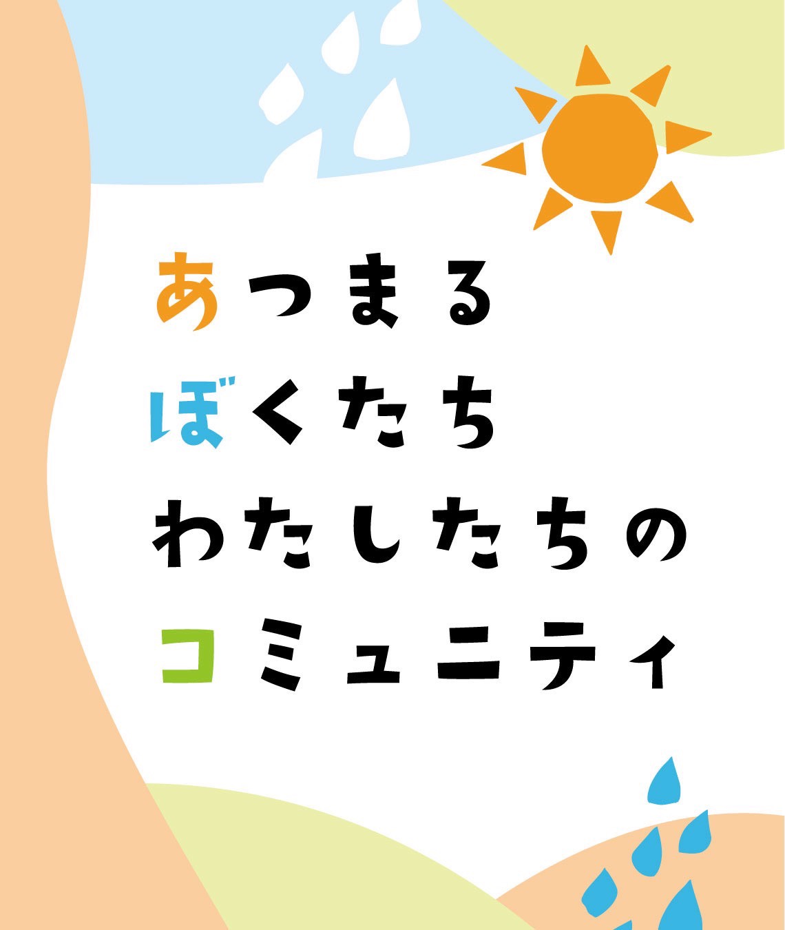 名称について