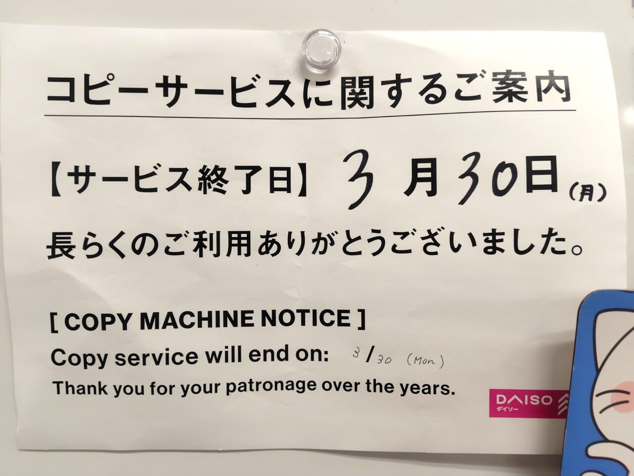 ダイソー寝屋川店の張り紙
