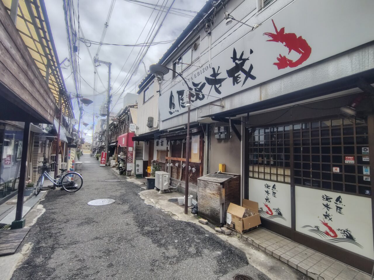 海老蔵の看板
