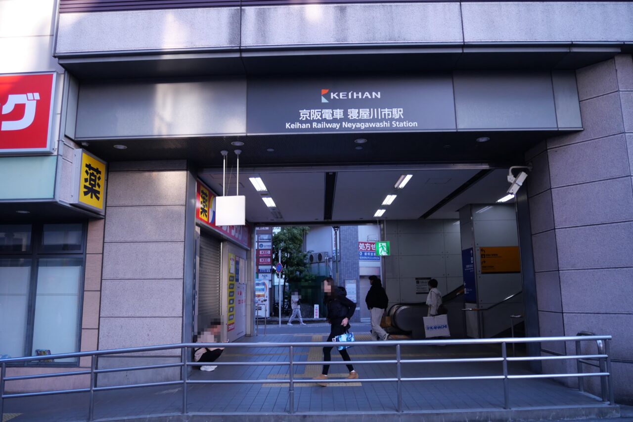 寝屋川市駅の出口