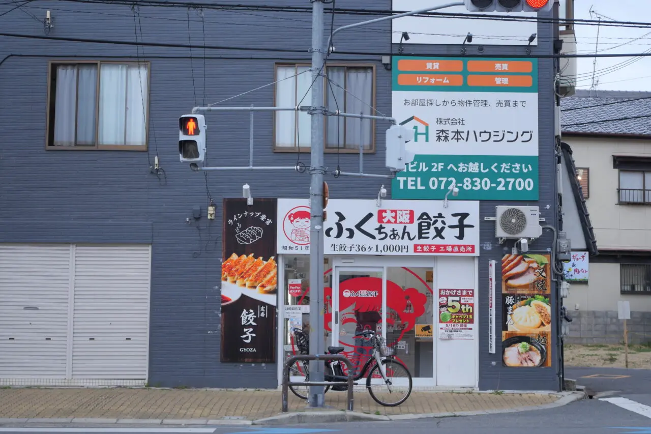 ふくちぁん餃子の直売所