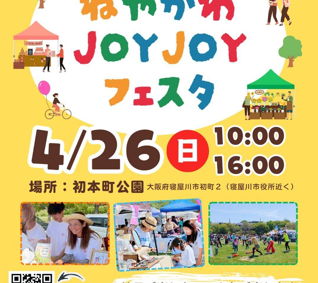 JOYJOYフェスタのチラシ