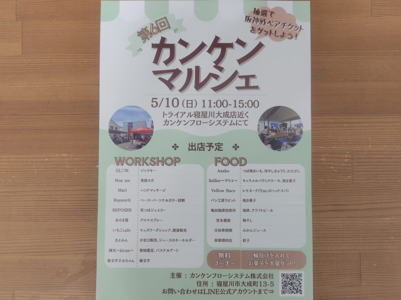カンケンマルシェ