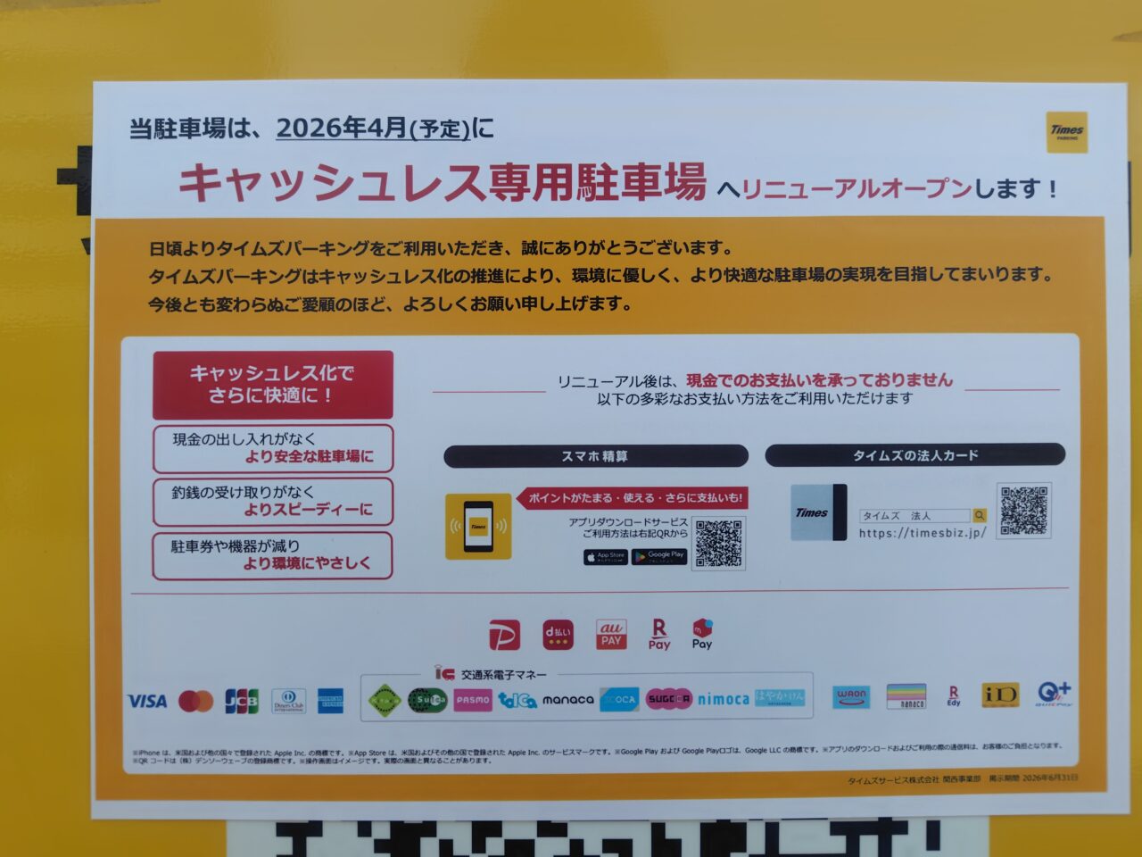 キャッシュレスの案内