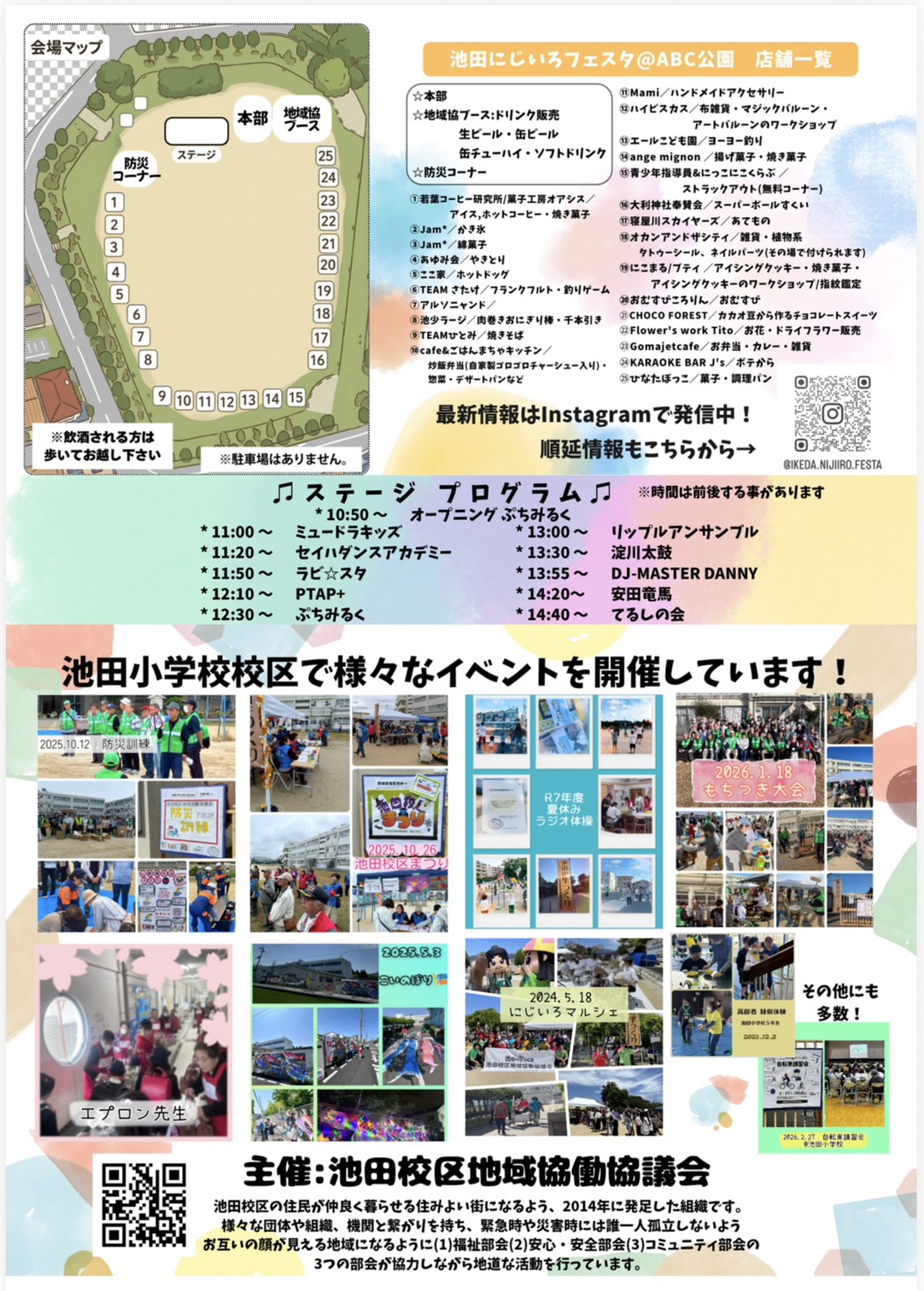にじいろフェスタの内容