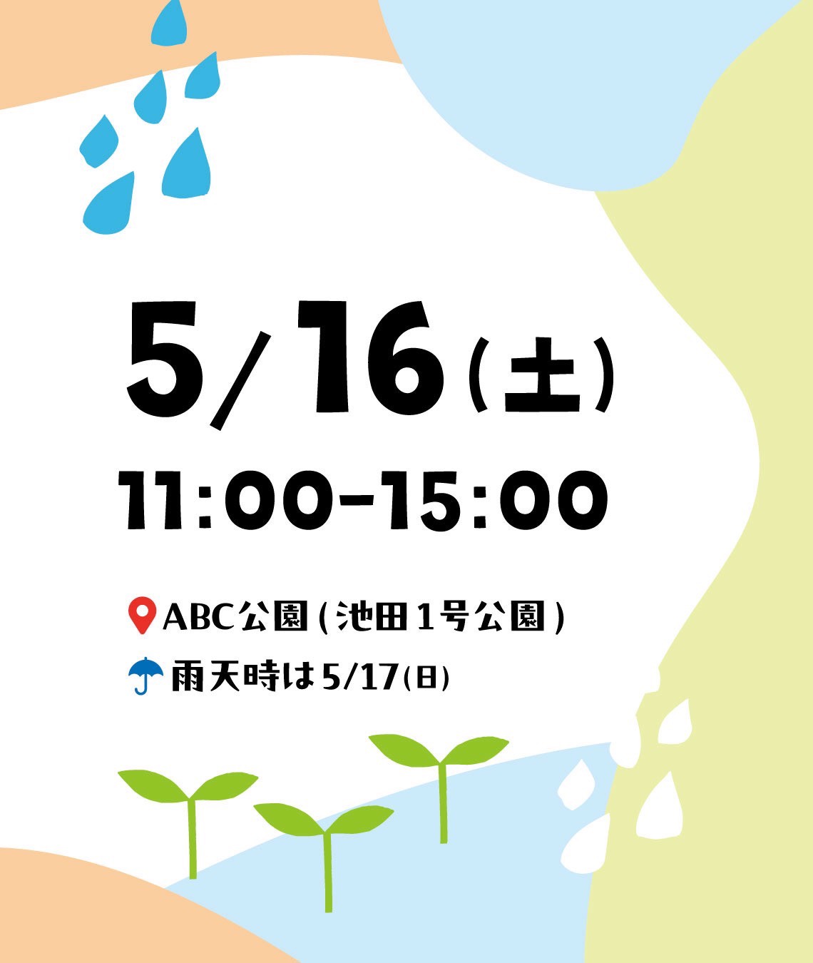 時間は？