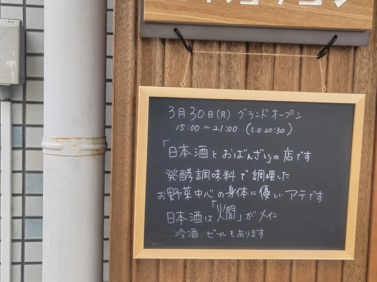 おばんざいとお酒