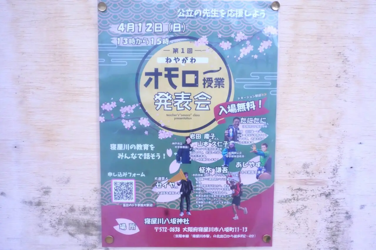 八坂神社でのチラシ