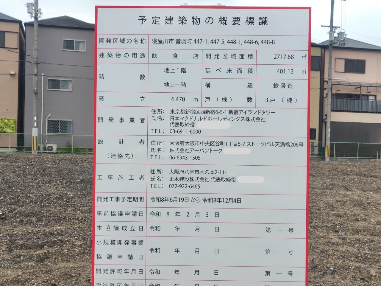 現地にあった看板