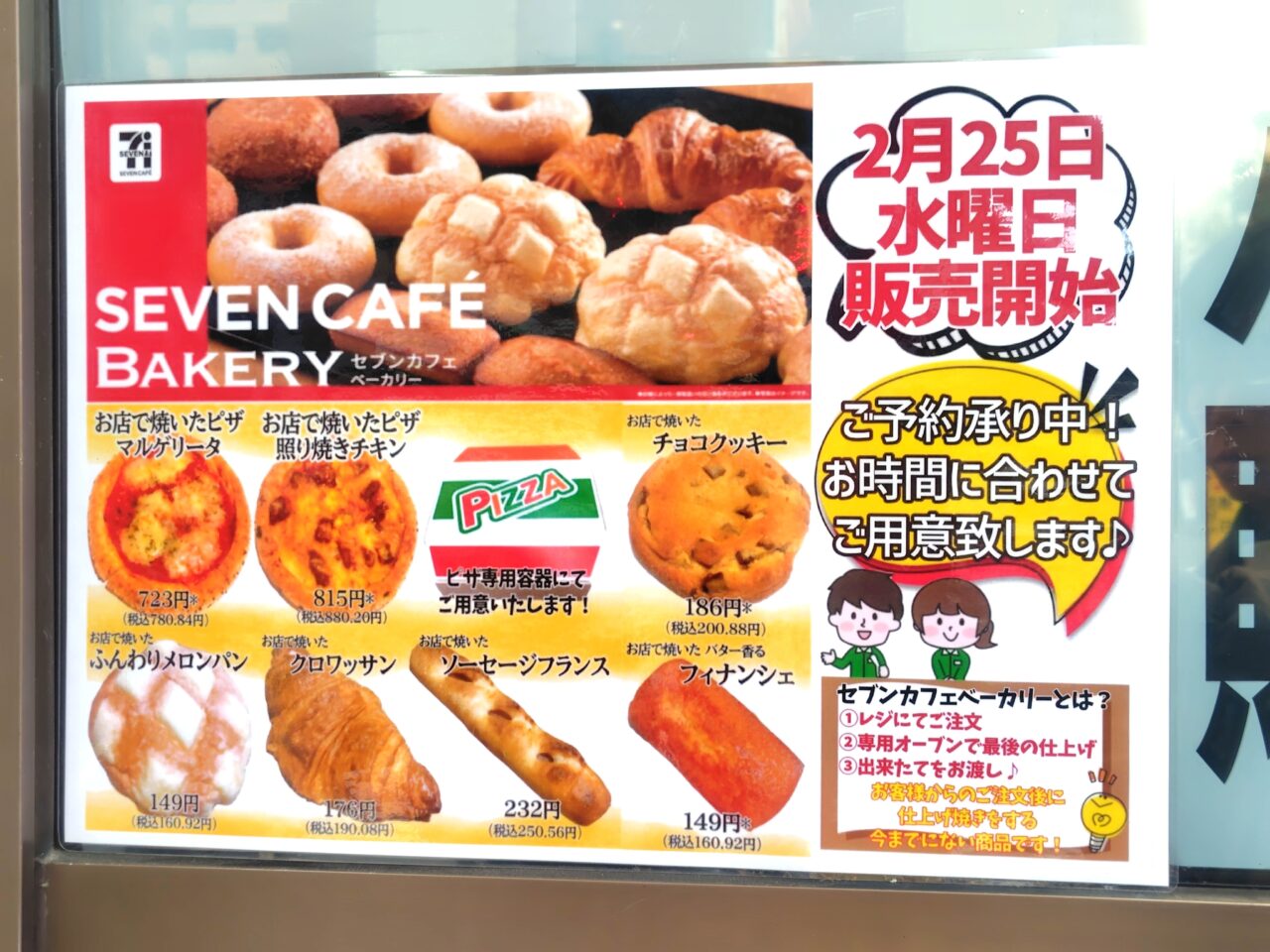 パンの販売や予約について