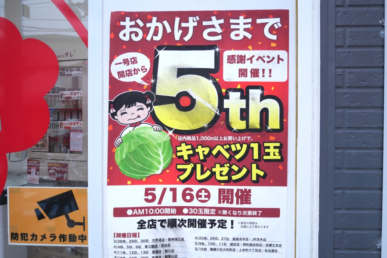 感謝イベントについて