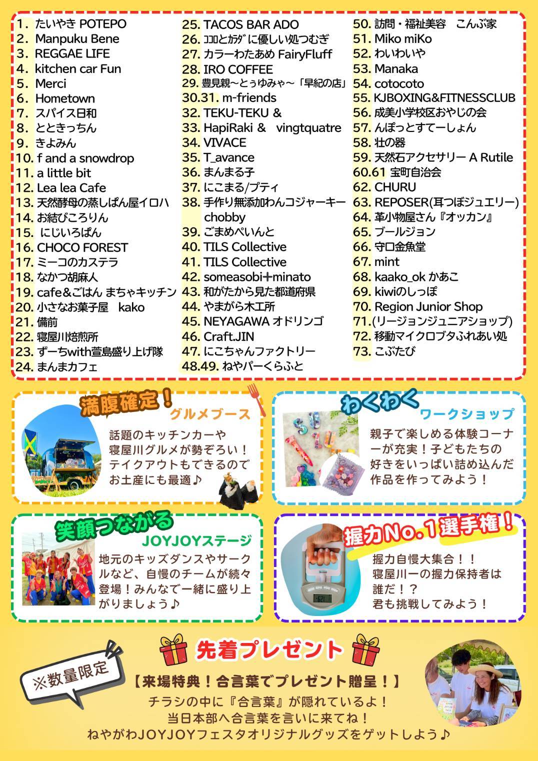JOYJOYフェスタ出店者