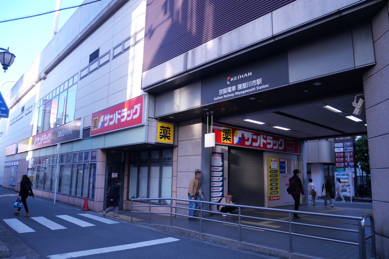 寝屋川市駅のドラッグストア