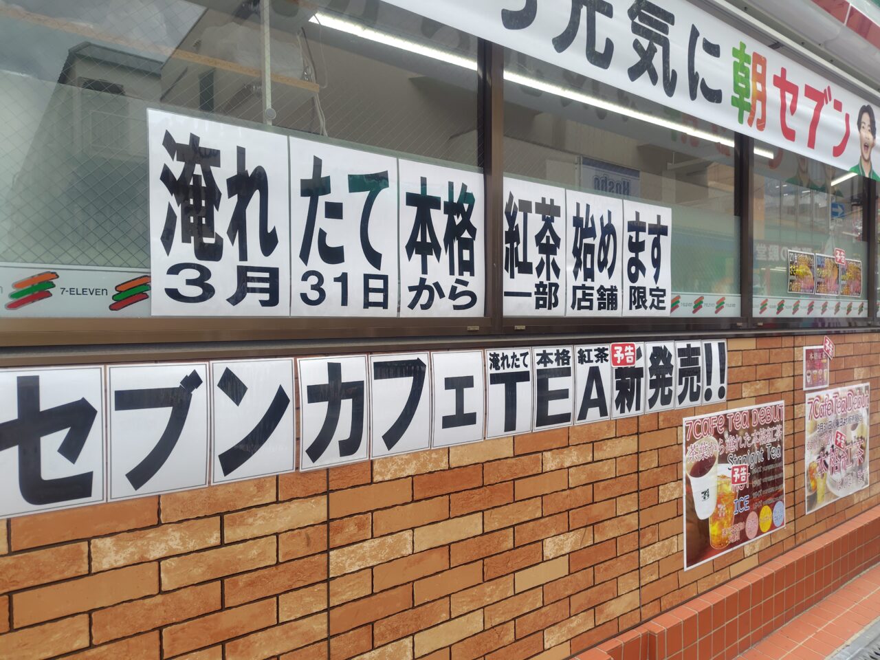 セブンイレブンの紅茶