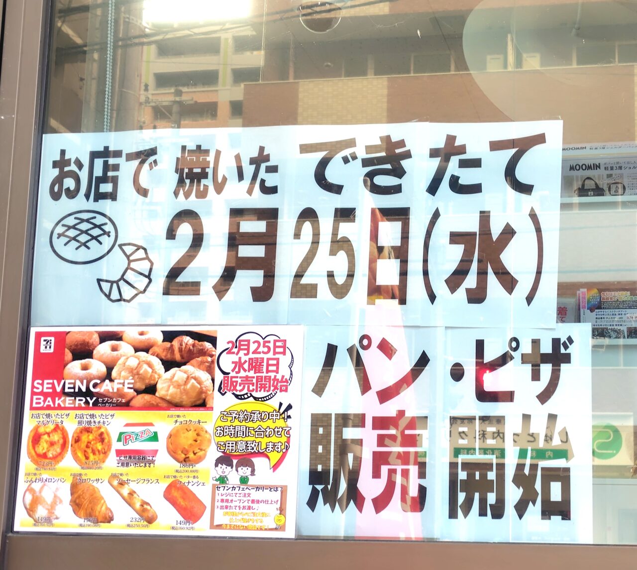 焼きたてパンの案内