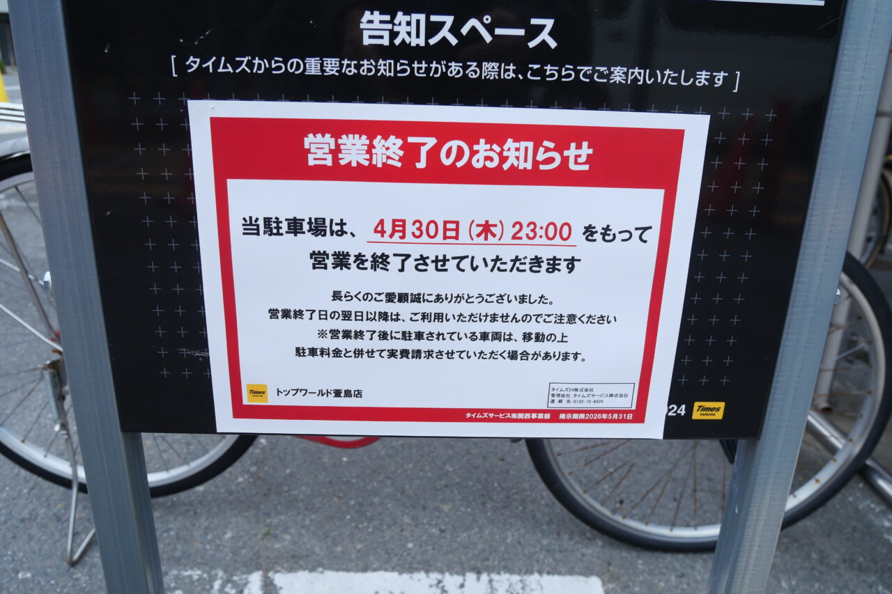 トップワールド萱島店の駐車場